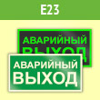 Знак E23 «Указатель аварийного выхода» (фотолюм. пленка ГОСТ, 200х100 мм)